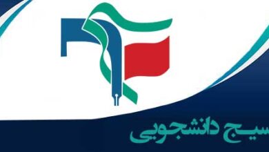 بسیج دانشجویی